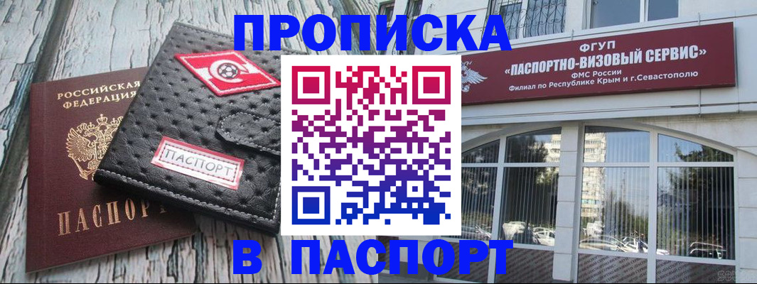 прописка штамп в Луховицах